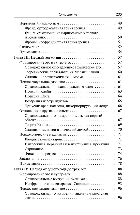 Книга Психоаналитические теории личности () — 3