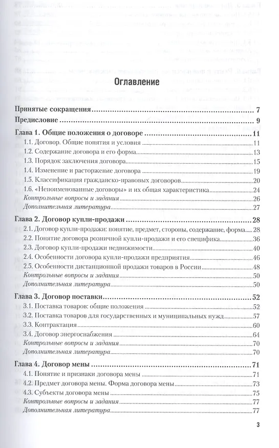 Книга Договорное право Практ. пос. (БакалаврМагистрАК) Анисимов (Алексей Анисимов) — 2