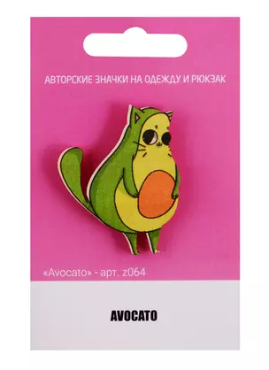 Значок Avocato (z064) (упаковка) — 2766278 — 1