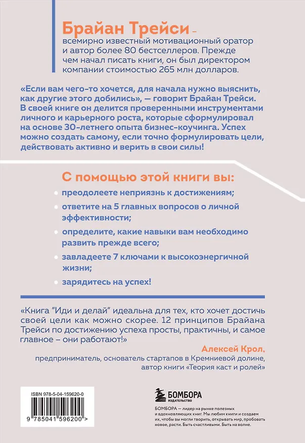 Книга Иди и делай. 12 принципов жизни, полной побед и достижений (Брайан Трейси) — 2