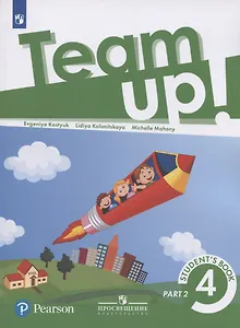 Английский язык. 4 класс. Учебник для общеобразовательных организаций. В двух частях. Часть 2