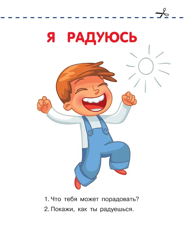Книга Эмоции (Валентина Дмитриева) — 9