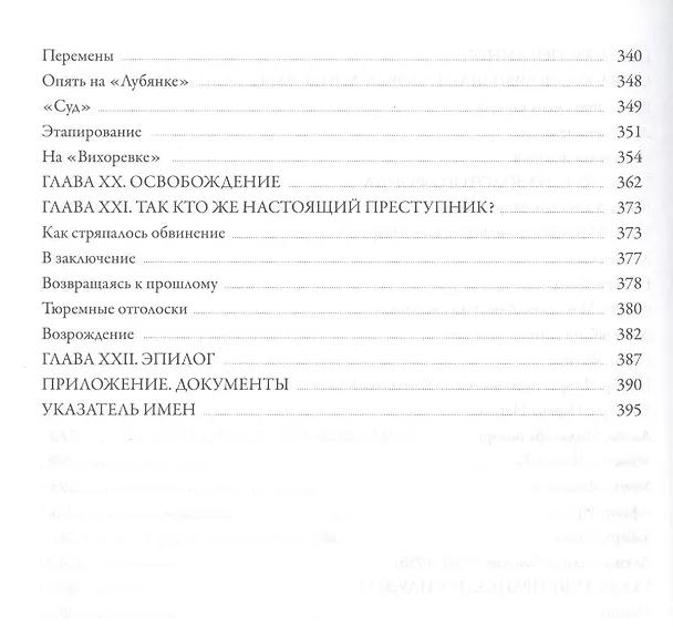 Книга Человек, умиравший трижды. Воспоминания востоковеда () — 5