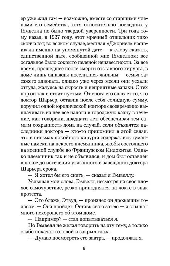 Книга Таящийся у порога (Говард Филлипс Лавкрафт) — 14
