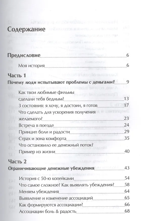 Книга Открой свой денежный поток. (Практическое руководство. Полная версия) (Алексей Андреев) — 2
