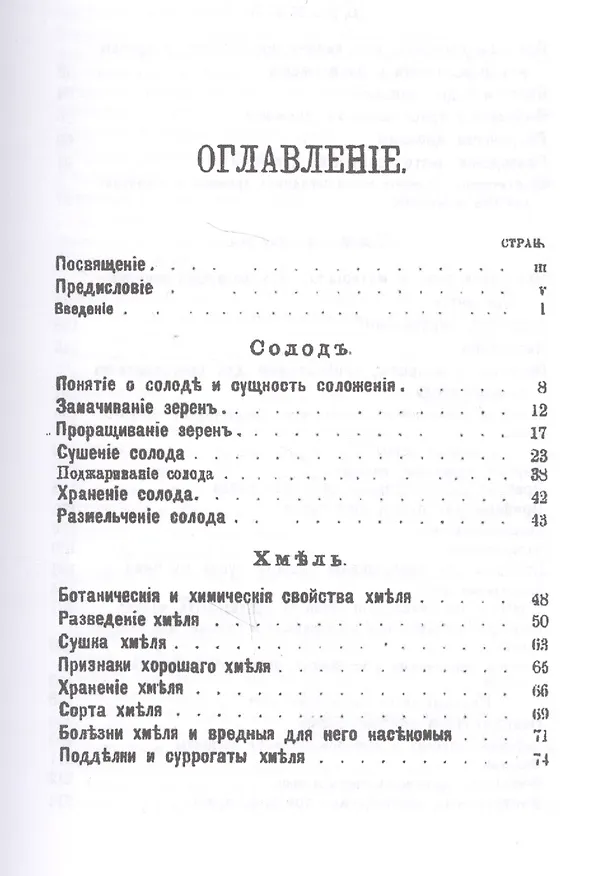Книга Репринтное издание, Пивоварение, квасоварение и медоварение (Л. Симонов) — 2