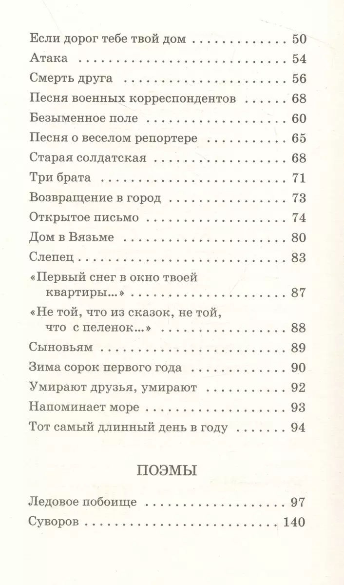 Сын артиллериста. Стихотворения и поэмы (Константин Симонов) - купить книгу  с доставкой в интернет-магазине «Читай-город». ISBN: 978-5-17-155529-0