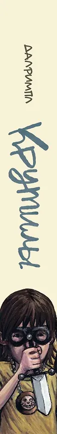 Крутилы 2749135 — 3