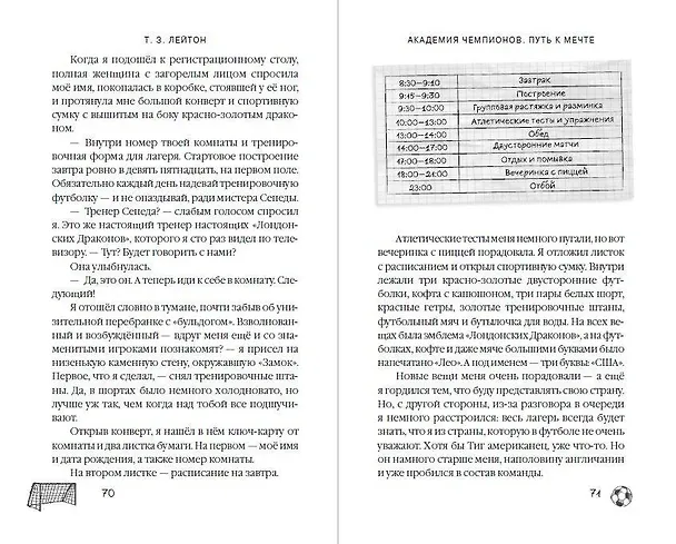 Книга Академия Чемпионов. Путь к мечте (Т. З. Лейтон) — 12