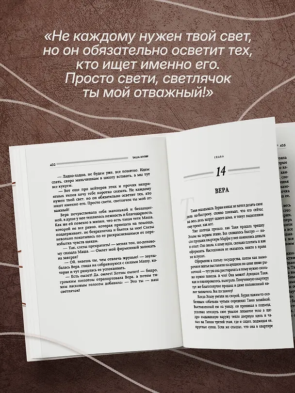Книга Найти Аглавру. История об испытании славой, ядовитой зависти и спасительной силе настоящей любви (Таша Муляр) — 9