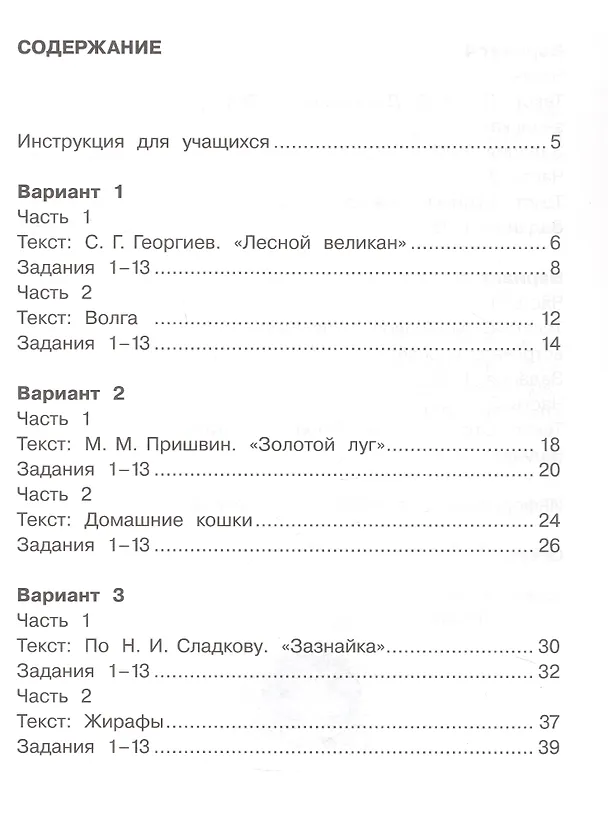 Книга Комплексные  диагностические  работы в начальной школе. 2 класс. Учебное пособие (Светлана Бахтина, Елена Матвеева) — 2