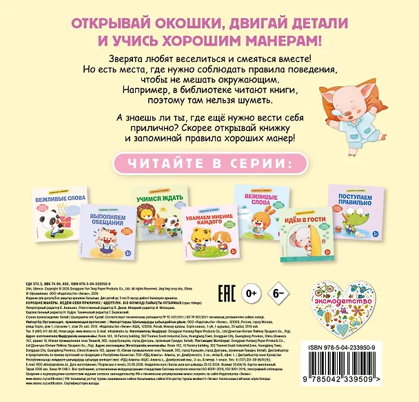 Книга Хорошие манеры. Ведем себя прилично () — 2