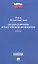 Новый Федеральный закон Об образовании в РФ № 273-ФЗ — 2509114 — 1