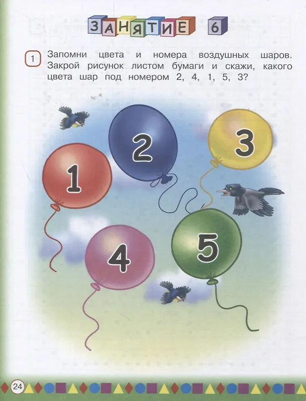 Книга Память для детей 4-6 лет (Светлана Шкляревская) — 3
