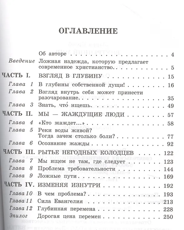 Книга Внутренний мир (Ларри Крабб) — 2