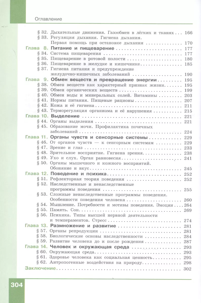 Биология. 9 класс. Учебник (Валерьян Рохлов) - купить книгу с доставкой в  интернет-магазине «Читай-город». ISBN: 978-5-09-085256-2