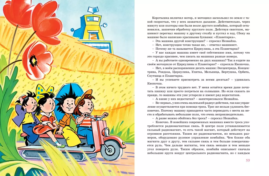 Незнайка в Солнечном городе. Роман-сказка (Николай Носов) - купить книгу с  доставкой в интернет-магазине «Читай-город». ISBN: 978-5-389-19015-3