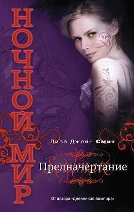 Предначертание 2252361