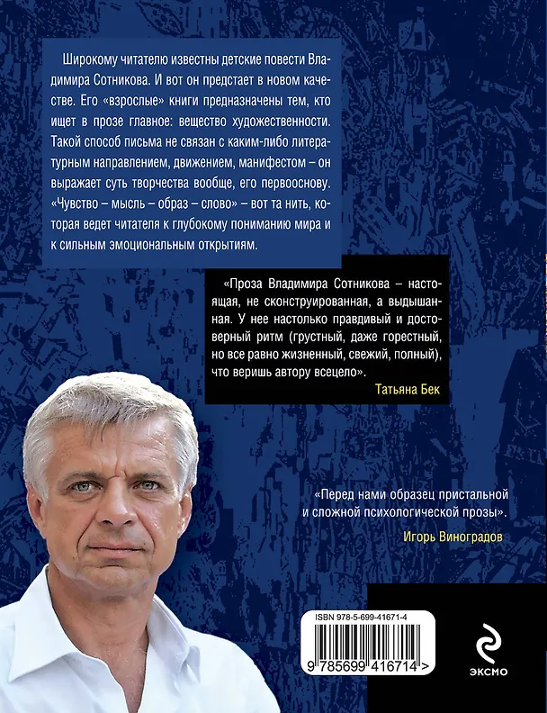 Книга Покров (Владимир Сотников) — 2