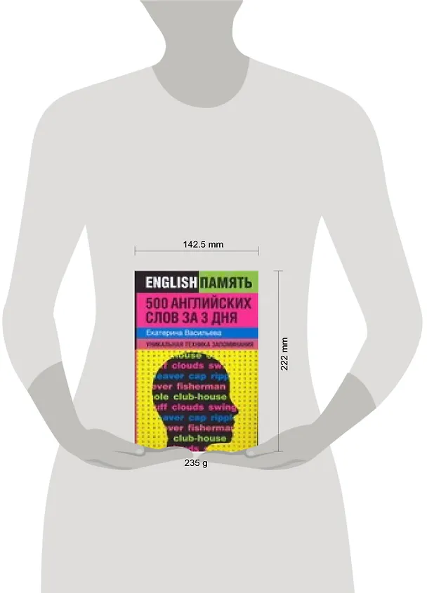 Книга 500 английских слов за 3 дня: Уникальная техника запоминания (Екатерина Васильева) — 2