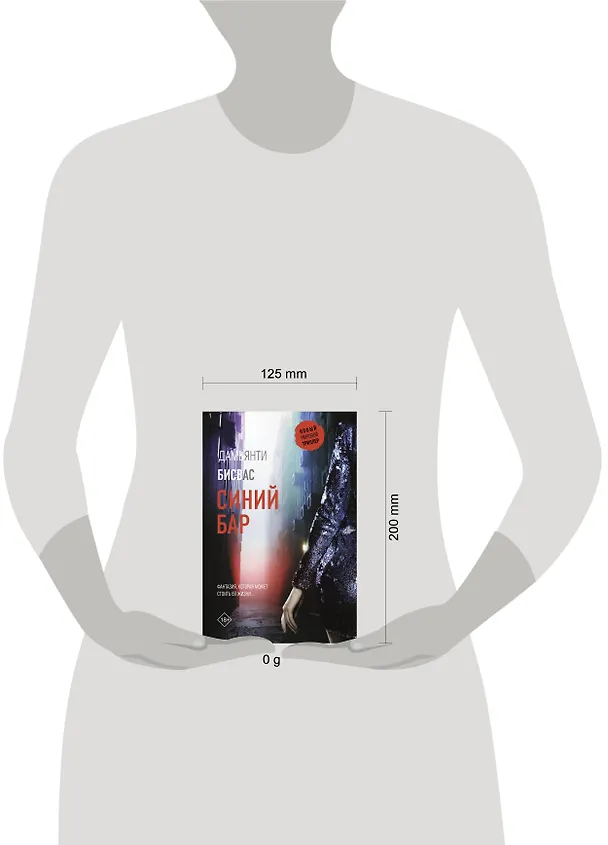Книга Синий бар (Бисвас Дамьянти) — 5