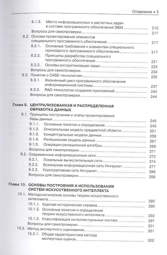 Книга Математика и информатика. Учебное пособие () — 4