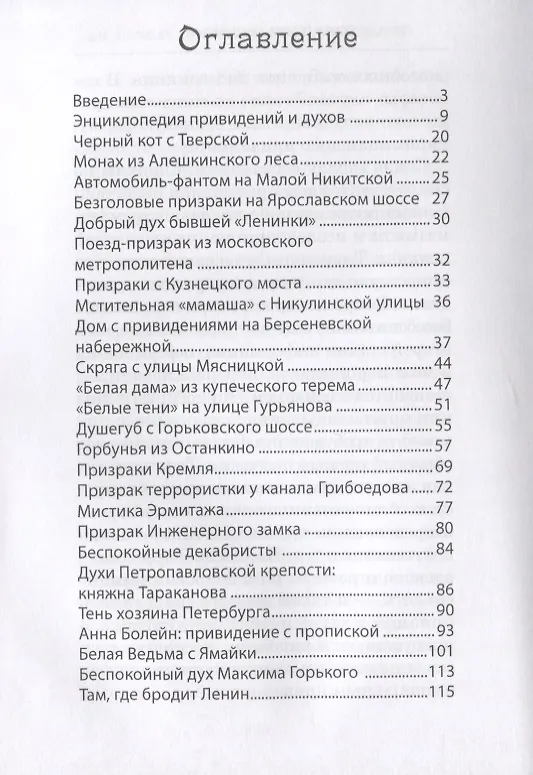 Книга 50 самых знаменитых привидений (Лада Гильмуллина) — 2