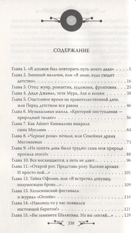 Книга Муслим Магомаев и Тамара Синявская. Преданный Орфей (Софья Бенуа) — 2