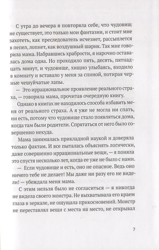 Книга Иди и возвращайся (Евгения Овчинникова) — 8