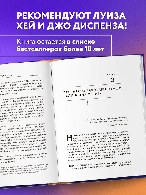 Книга Безграничная сила разума. Как ваше сознание может исцелить ваше тело (Дэвид Гамильтон) — 6