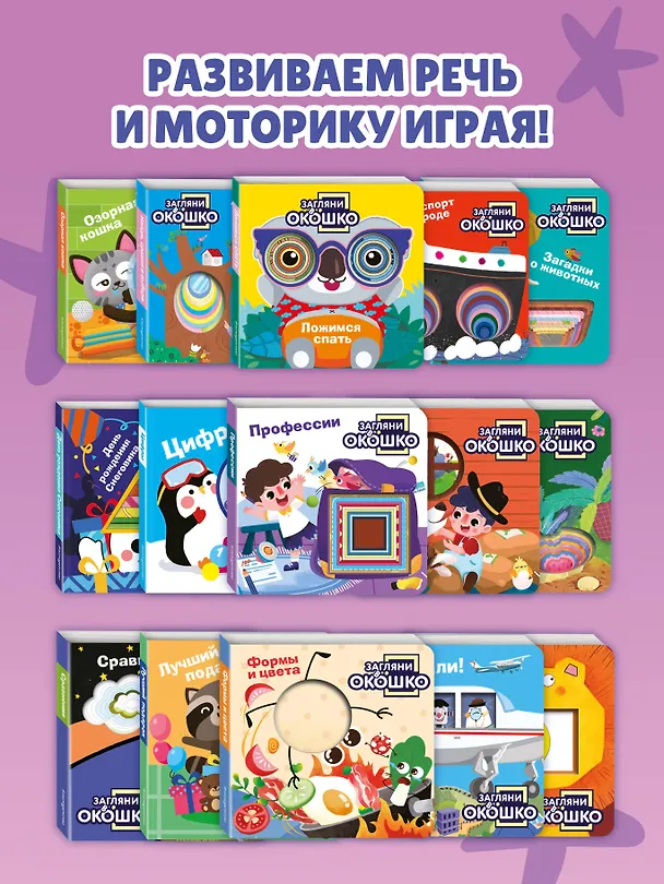 Книга Загляни в окошко! Сравнения () — 11