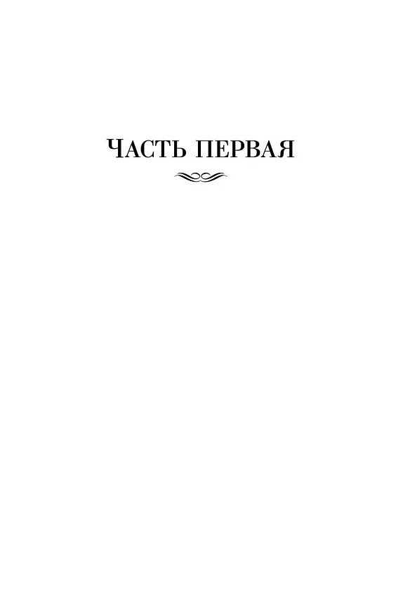 Книга Памятник крестоносцу (Арчибальд Кронин) — 12