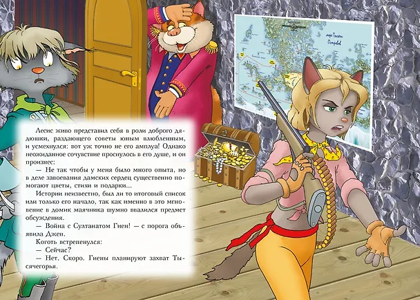 Книга Пираты Кошачьего моря. Книга 8. Хранитель Света (Аня Амасова) — 15