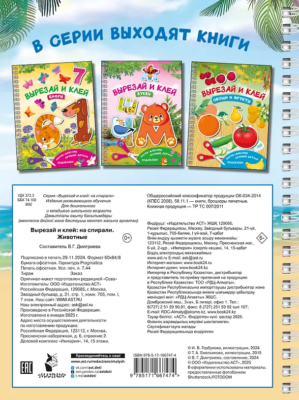 Книга Вырезай и клей. Животные (Валентина Дмитриева) — 2