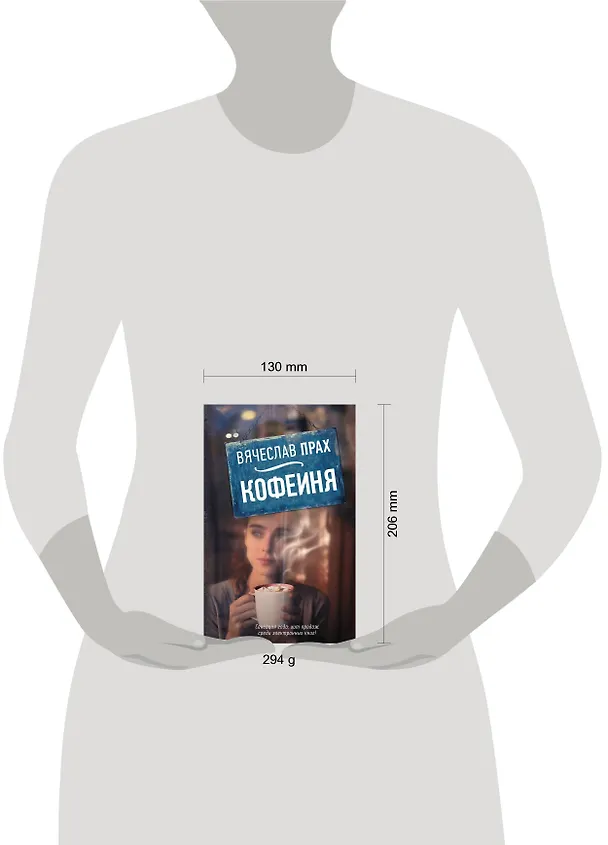 Книга Кофейня (Вячеслав Прах) — 4