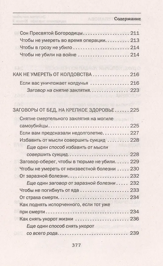 Книга Золотое пособие народного знахаря. Книга 3 (Наталья Степанова) — 5