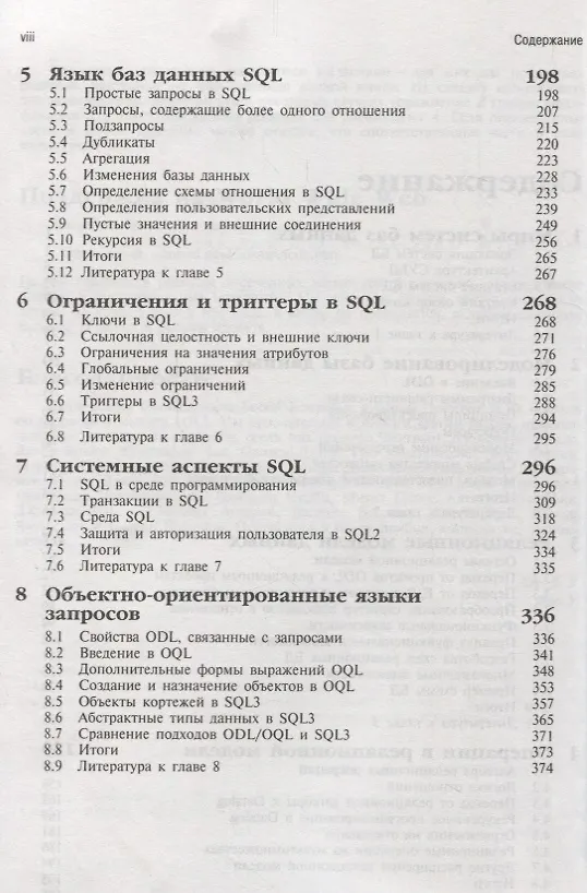 Книга Реляционные базы данных (м) Ульман () — 3