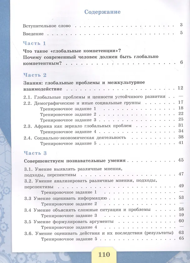 Книга Глобальные компетенции. Сборник эталонных заданий. Выпуск 2. Учебное пособие (Галина Ковалева) — 2