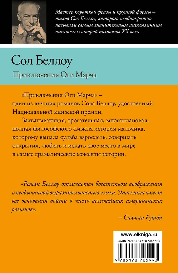 Книга Приключения Оги Марча: [роман, пер. с англ.] (Сол Беллоу) — 2