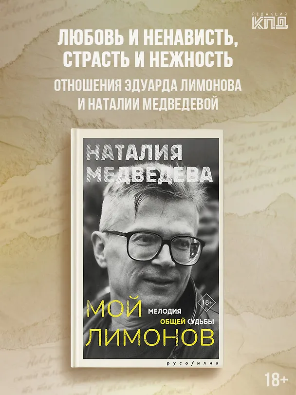 Книга Мой Лимонов (Наталия Медведева) — 4