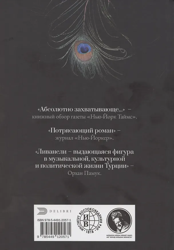 Книга Непокой () — 2
