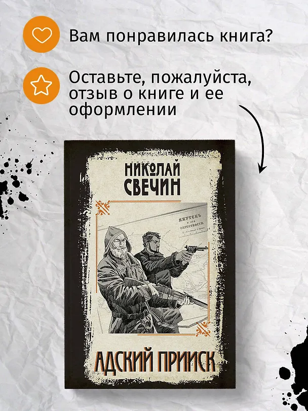 Книга Адский прииск (Николай Свечин) — 9