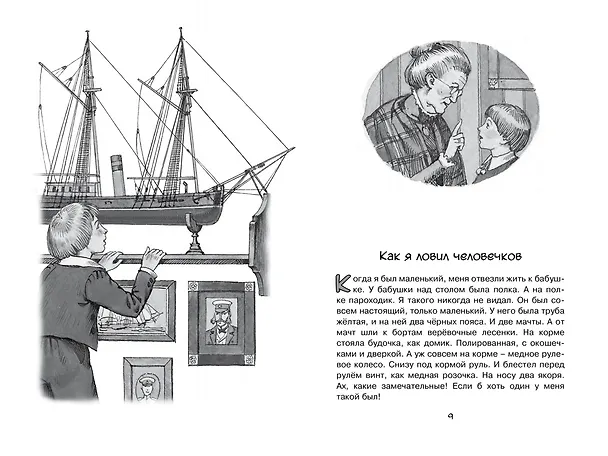 Книга Морские истории (Борис Житков) — 9