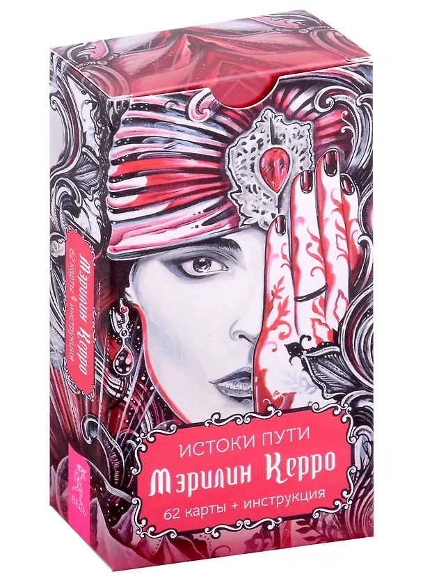 Книга Истоки пути. 62 карты (Мэрилин Керро) — 2