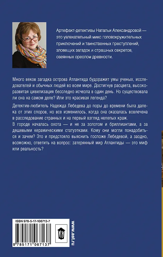 Книга Восемь обезьян (Наталья Александрова) — 2