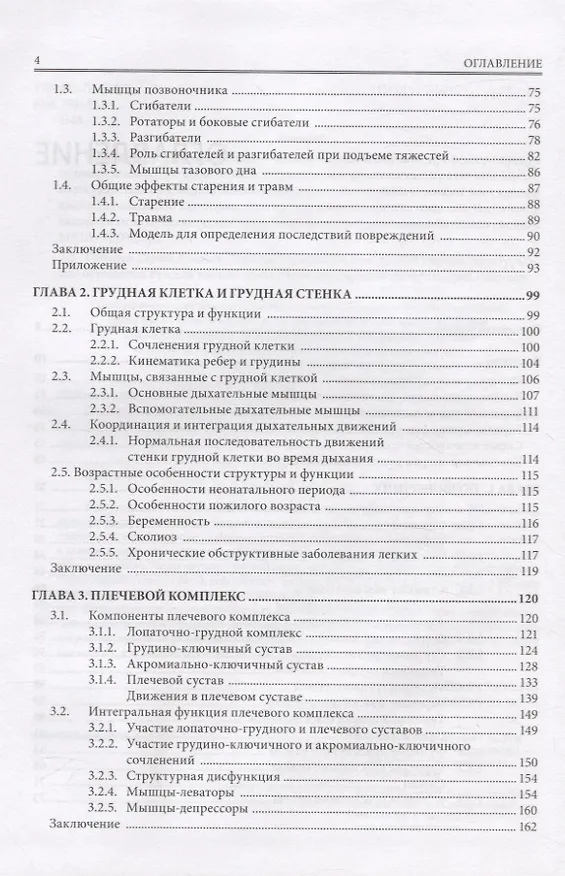 Книга Прикладная биомеханика в спортивной медицине и остеопатии (Эдуард Нейматов) — 3