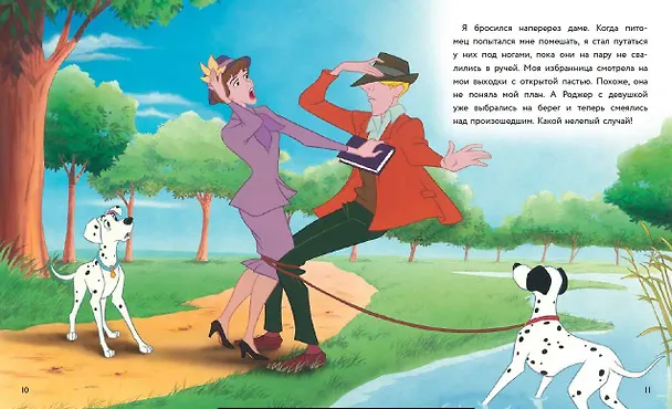 Книга 101 далматинец. Большой переполох () — 9