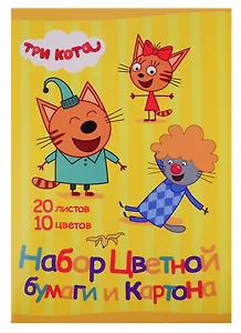 Картон цветной 08цв 08л А4 мелов.+бумага цветная 08цв 08л А4 "Три кота" карт.папка, ассорти