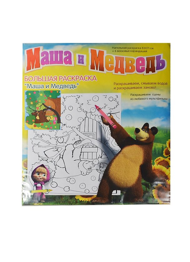 Раскраска напольная Маша и Медведь на дереве (15389) (758654) (83х71см) (+6 воск. карандашей) (упаковка) 2409384 — 1