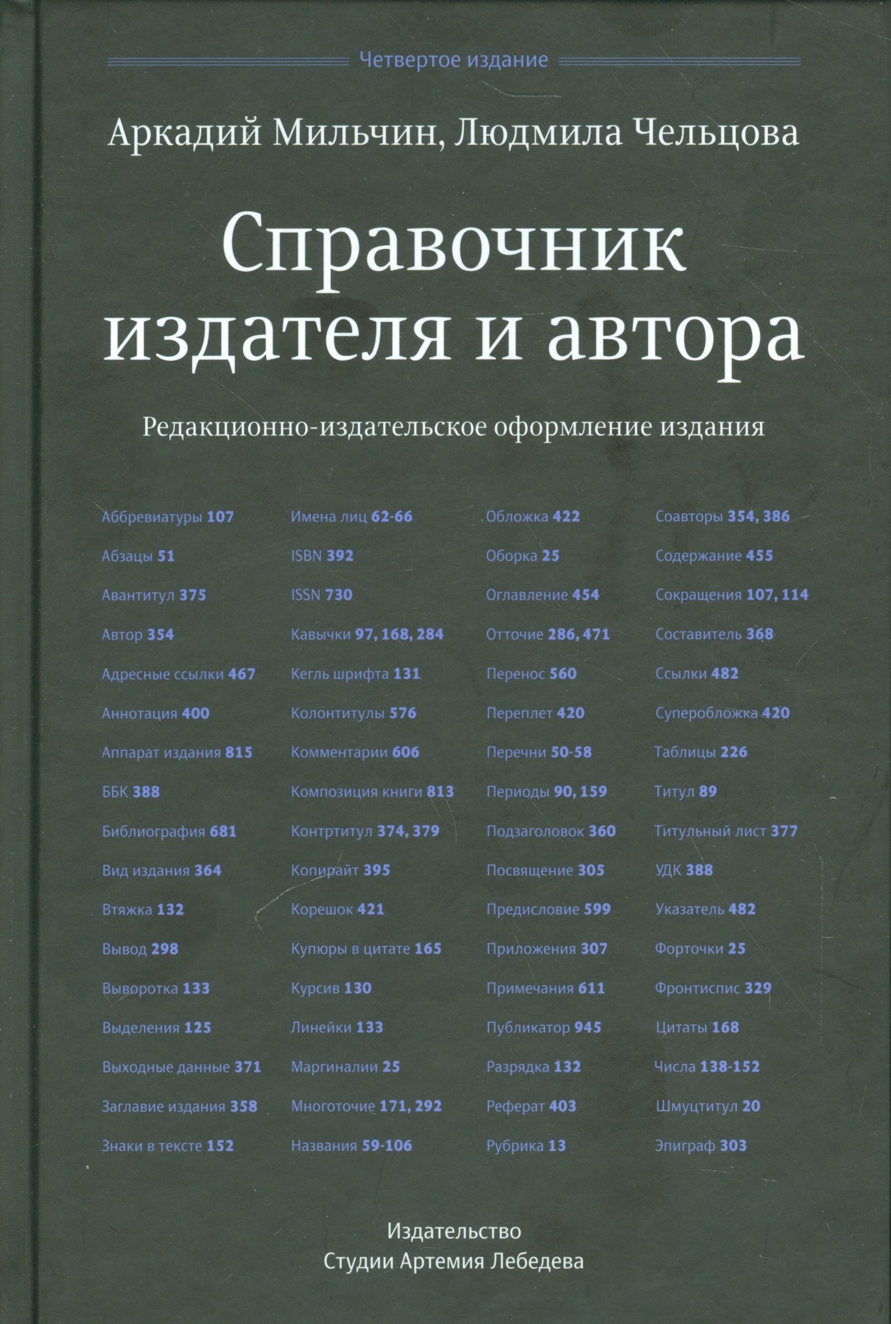 

Справочник издателя и автора (4-е изд.)